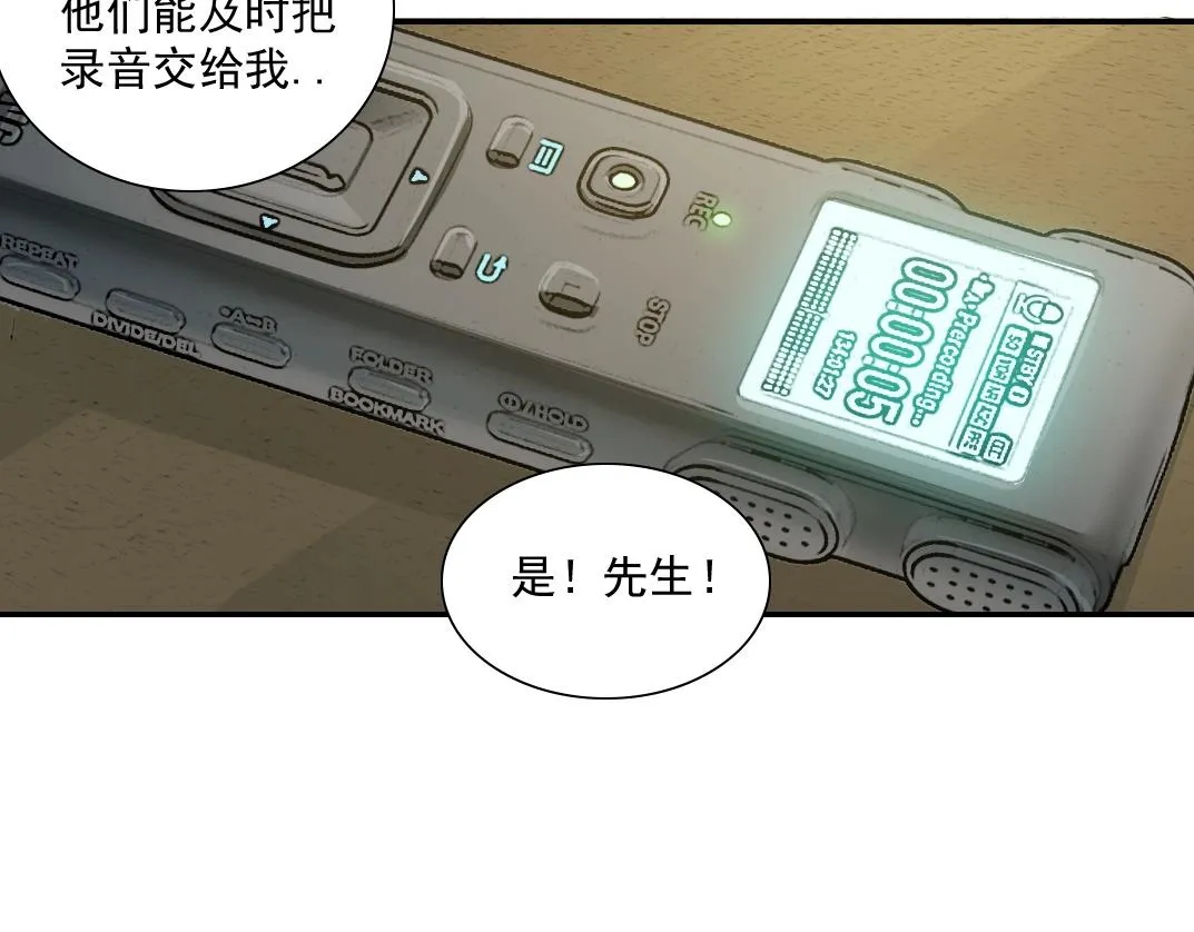 第47话 联手和心机 第84页