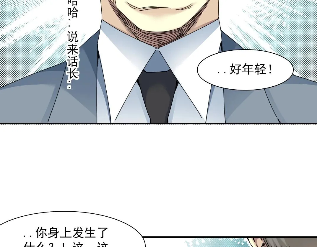 第48话 你的寿命还长呢 第25页