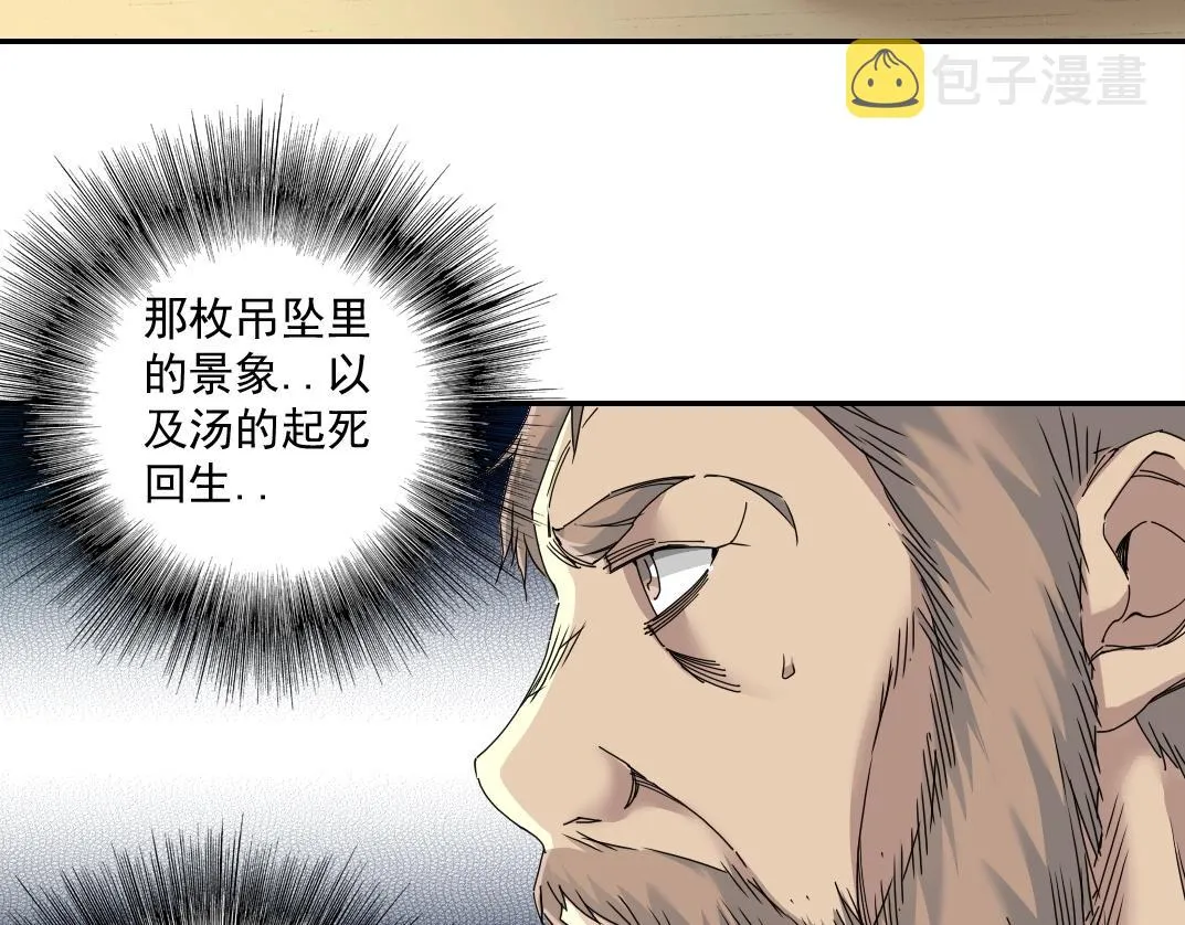 第48话 你的寿命还长呢 第32页