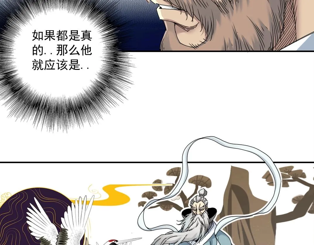 第48话 你的寿命还长呢 第33页