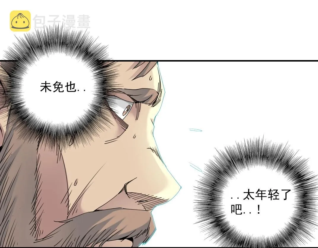 第48话 你的寿命还长呢 第47页