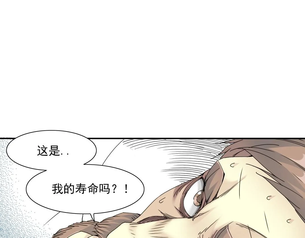 第48话 你的寿命还长呢 第52页