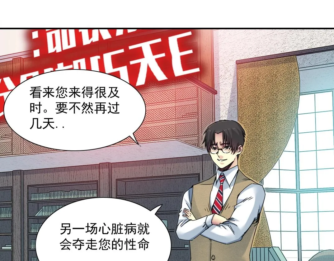 第48话 你的寿命还长呢 第54页