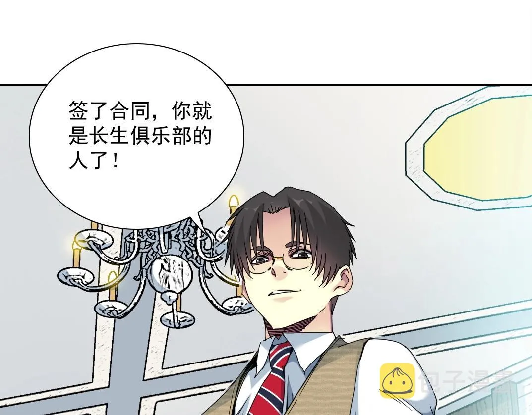 第48话 你的寿命还长呢 第60页