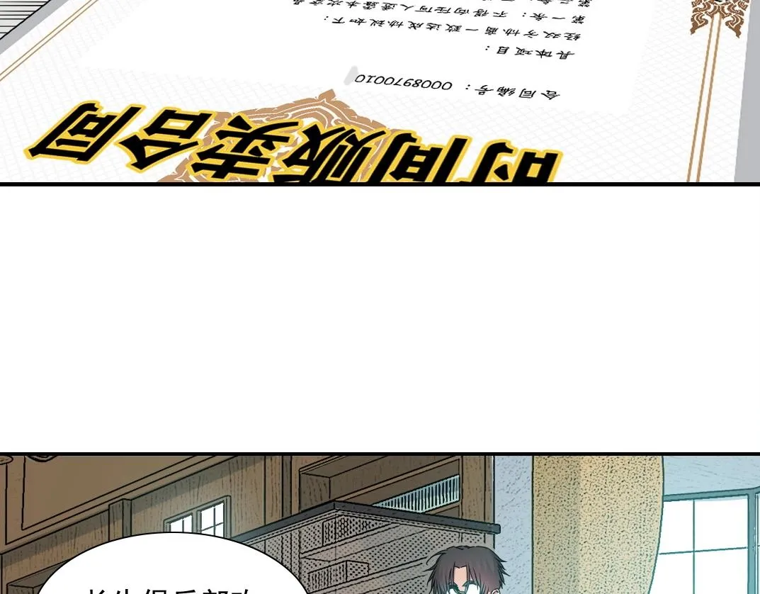 第48话 你的寿命还长呢 第66页