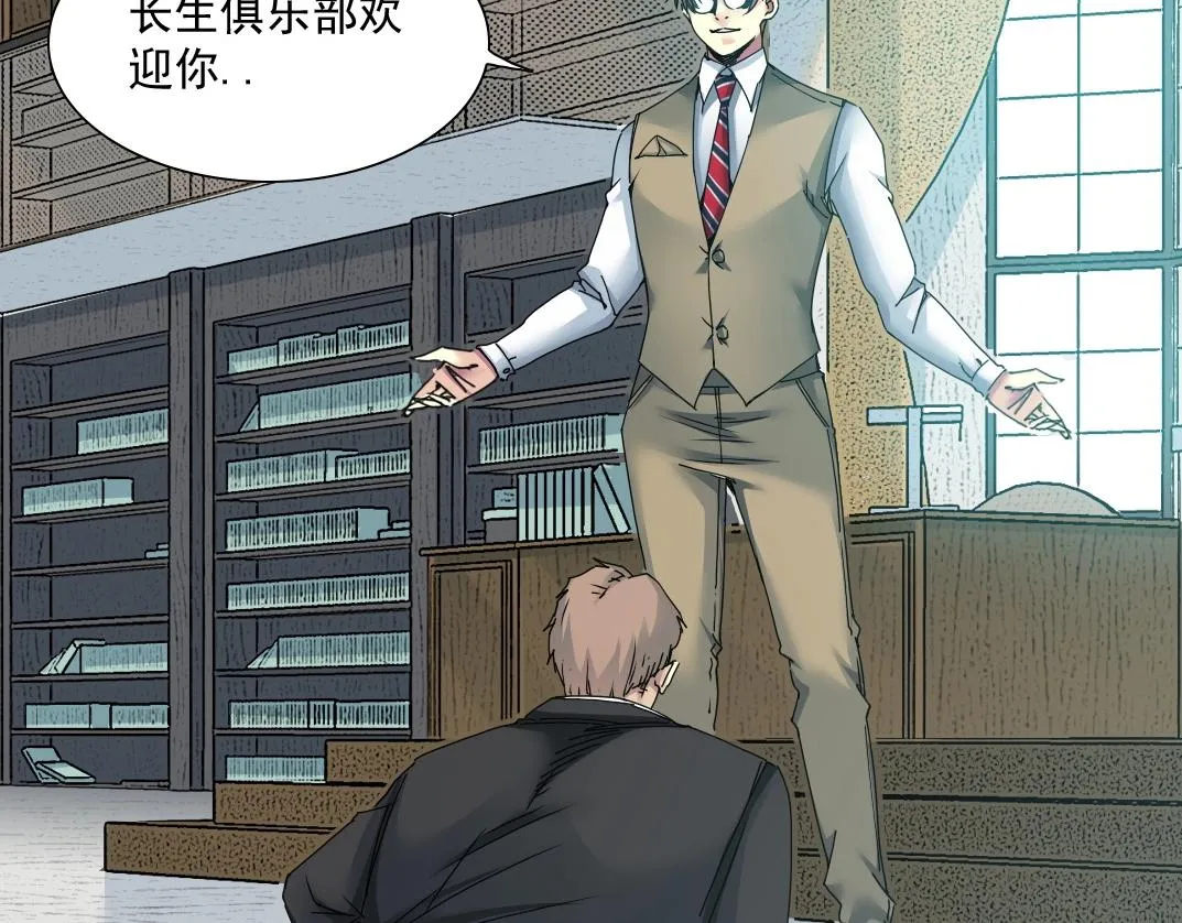 第48话 你的寿命还长呢 第67页