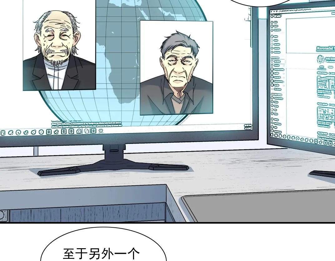 第49话 三和大神 第20页