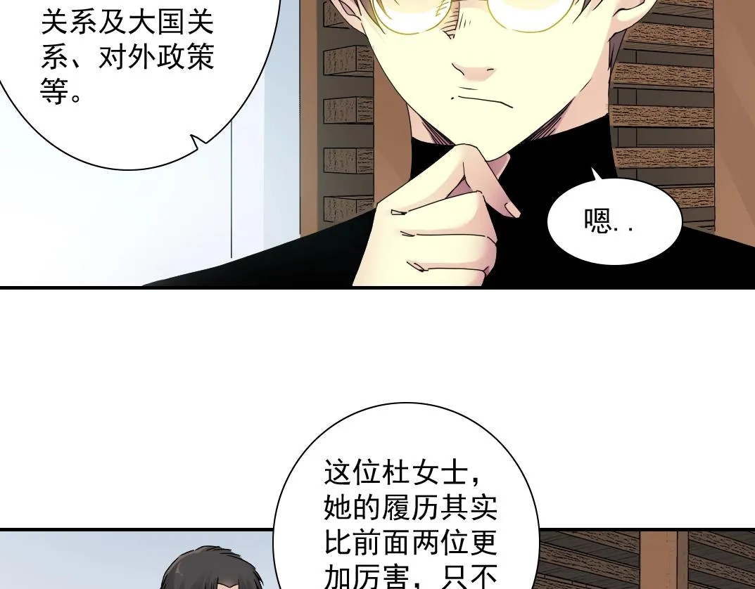 第49话 三和大神 第24页
