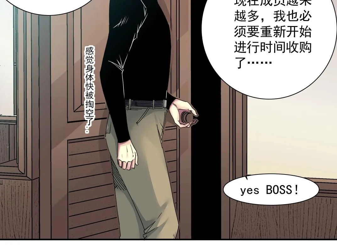 第49话 三和大神 第39页