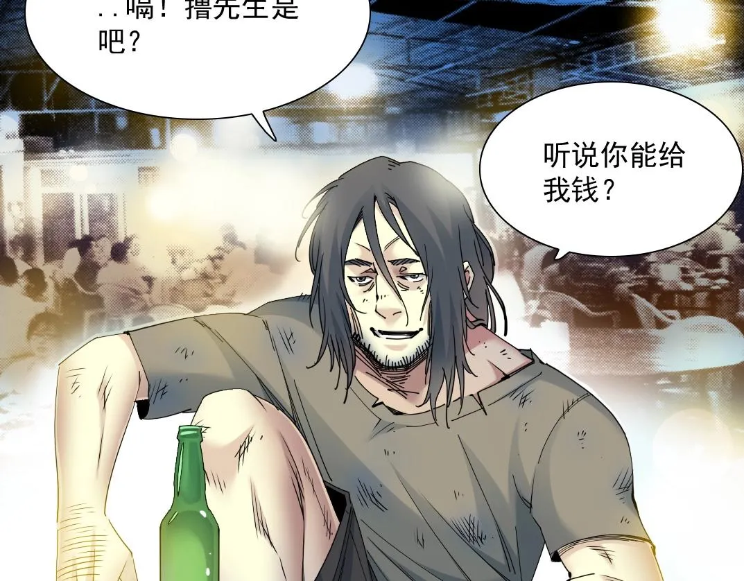 第49话 三和大神 第45页