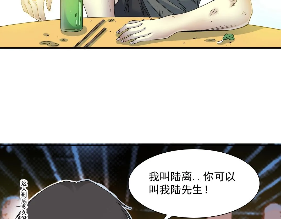 第49话 三和大神 第46页