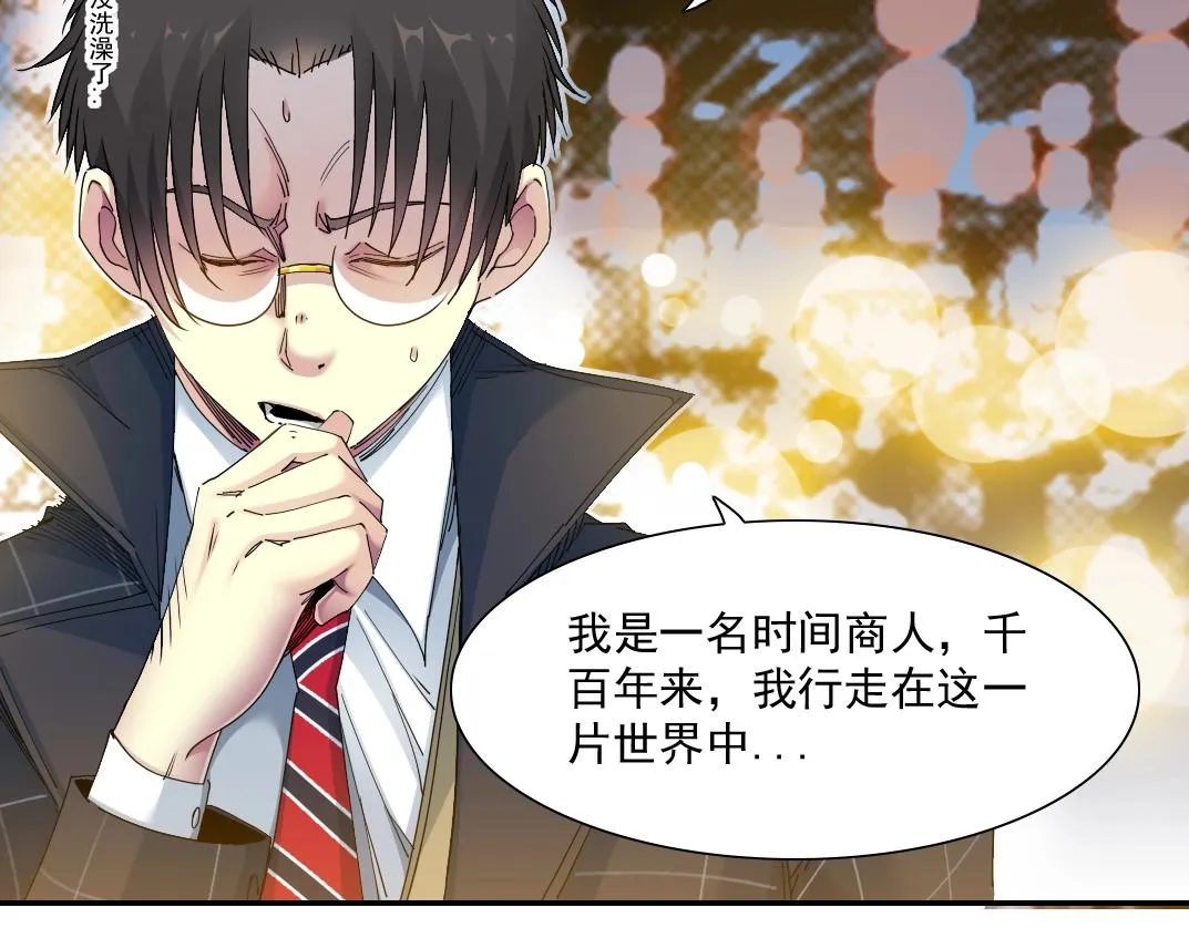 第49话 三和大神 第47页