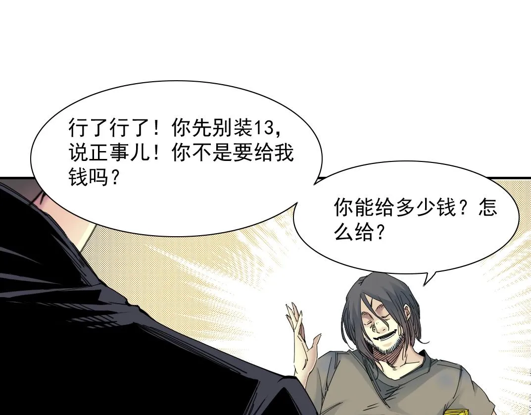 第49话 三和大神 第48页