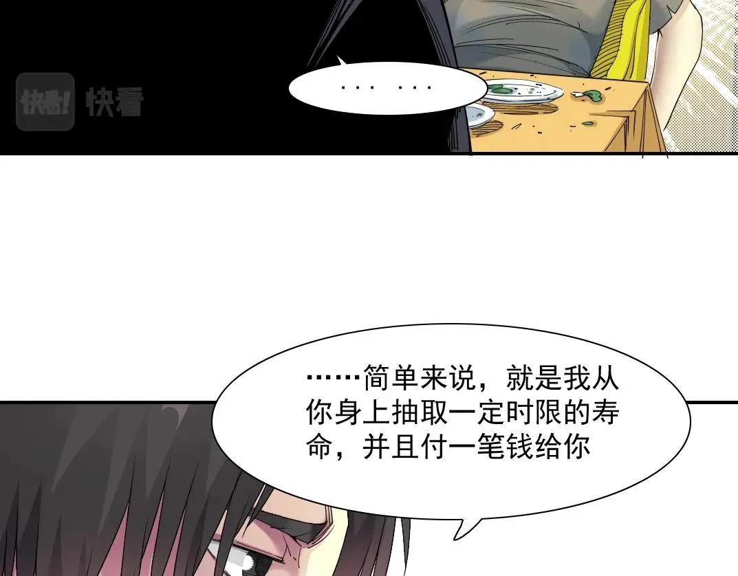 第49话 三和大神 第49页