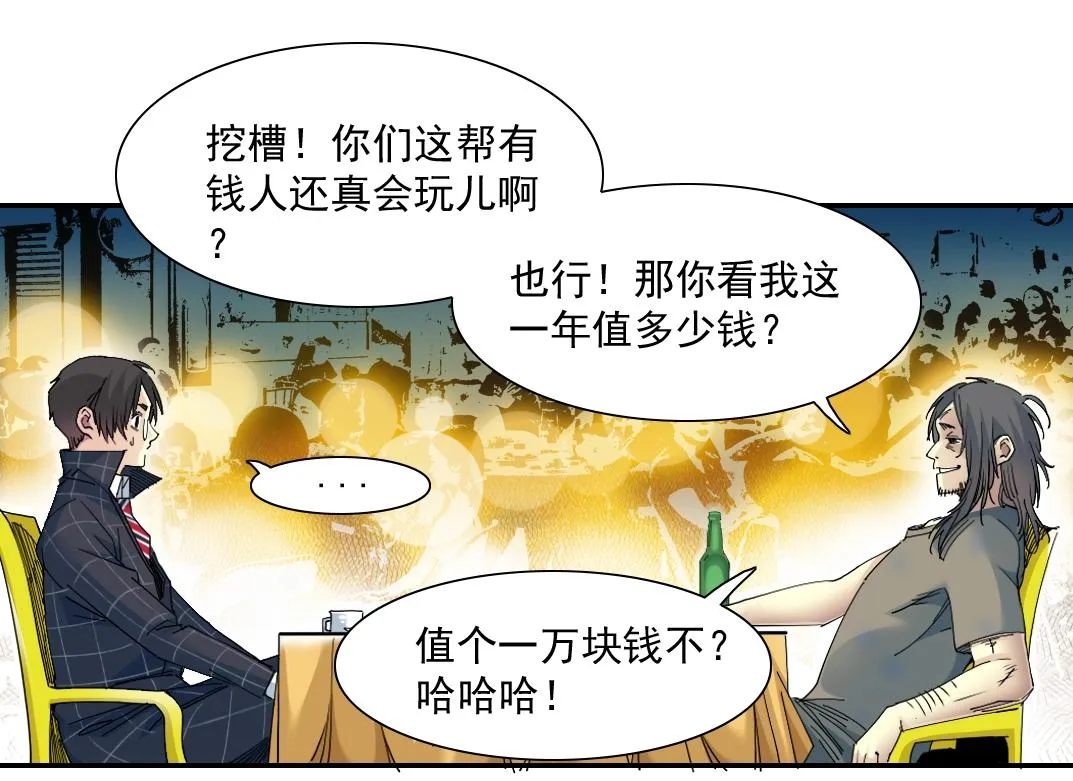 第49话 三和大神 第51页