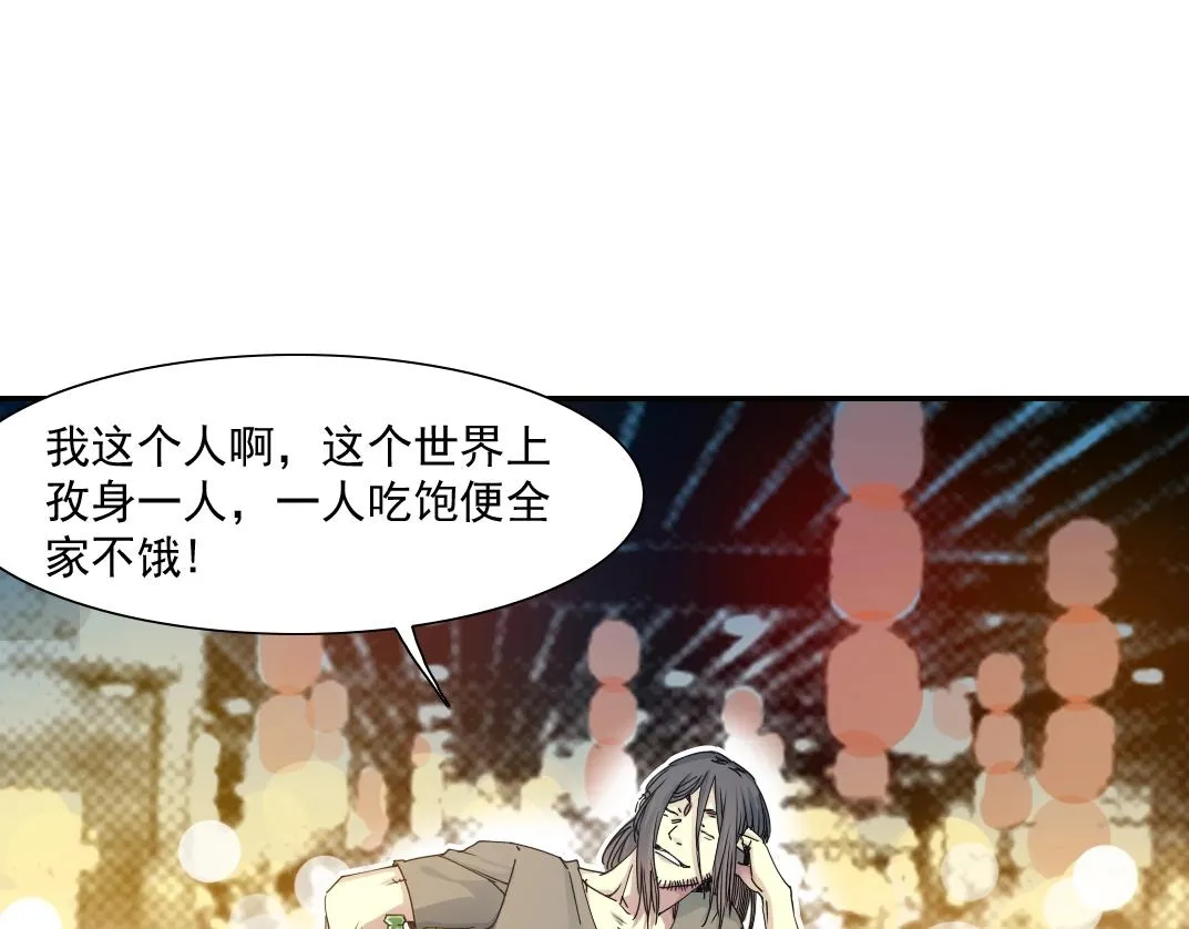 第49话 三和大神 第53页