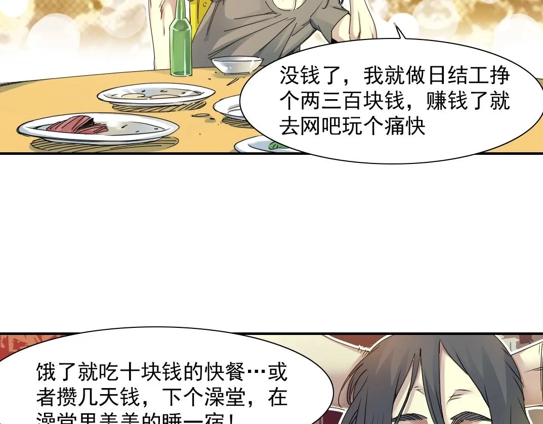 第49话 三和大神 第54页