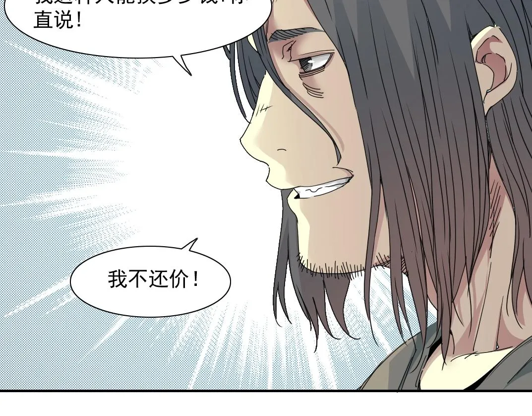 第49话 三和大神 第56页