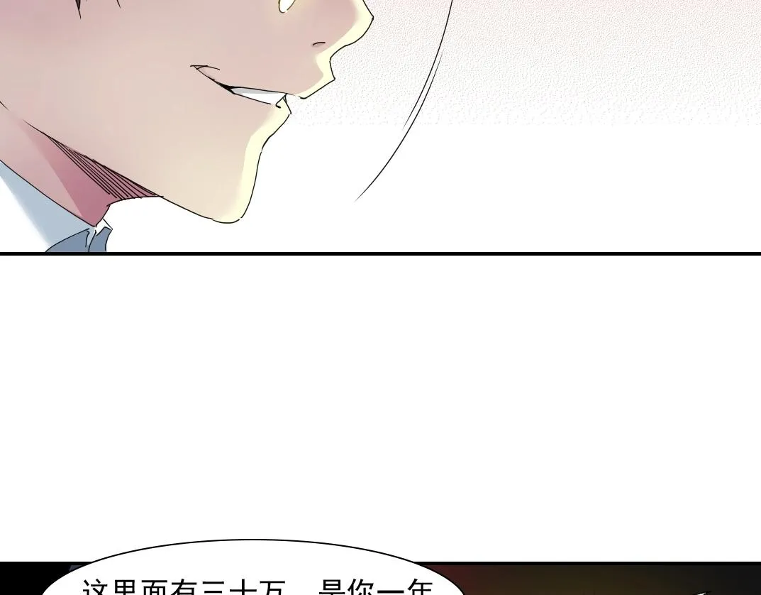 第49话 三和大神 第59页