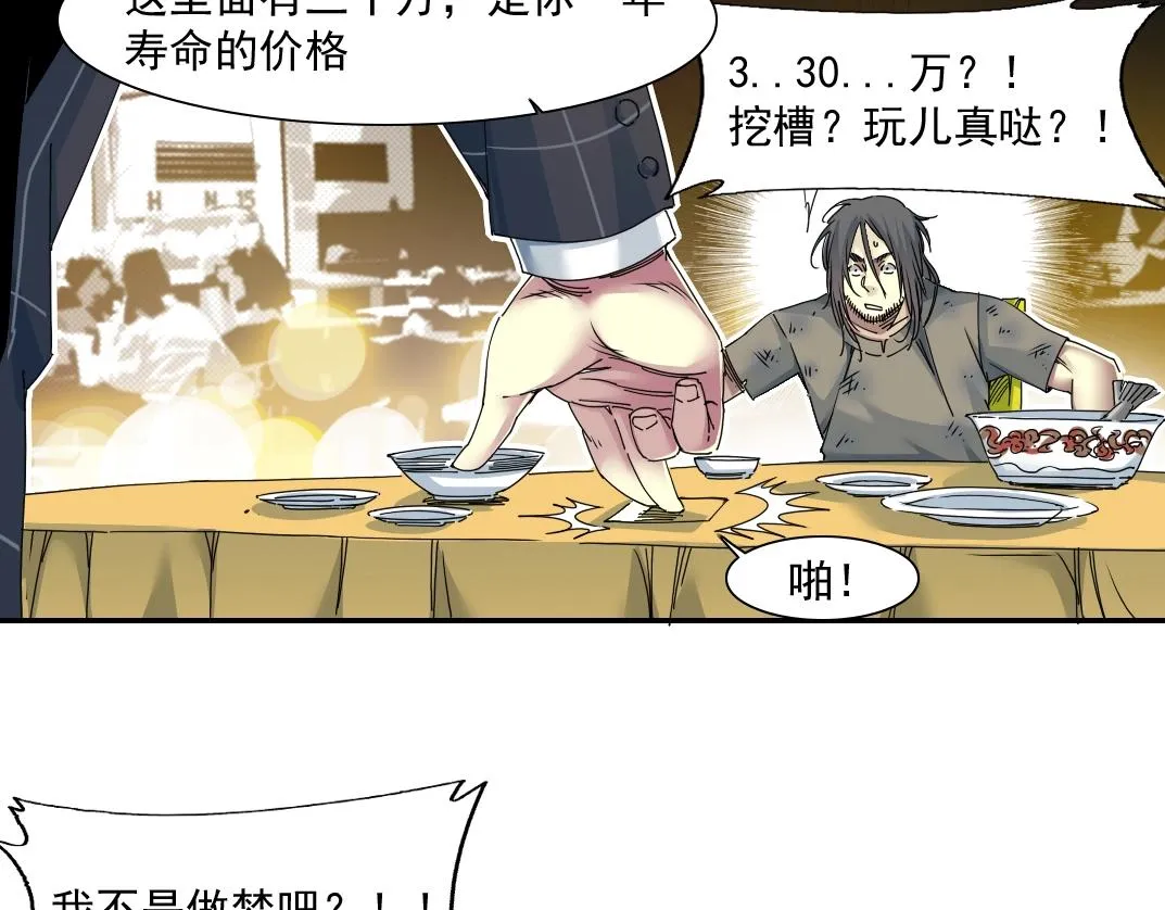 第49话 三和大神 第60页