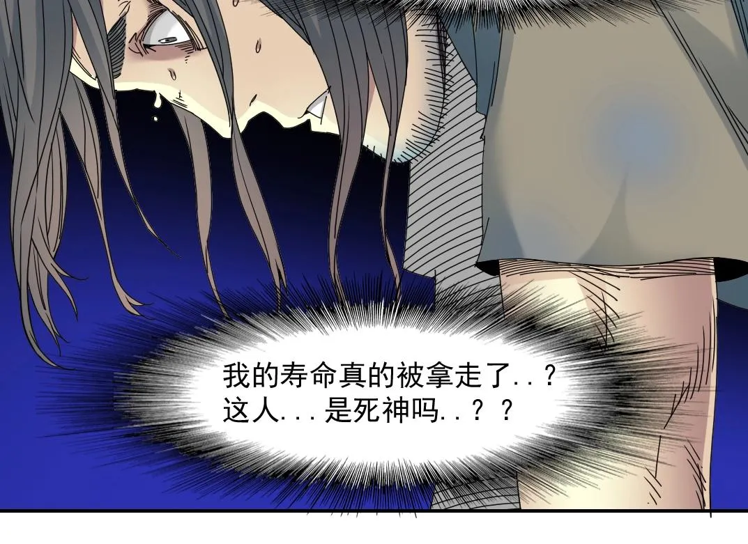 第49话 三和大神 第75页