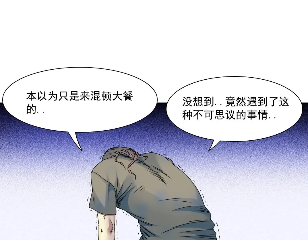 第49话 三和大神 第76页