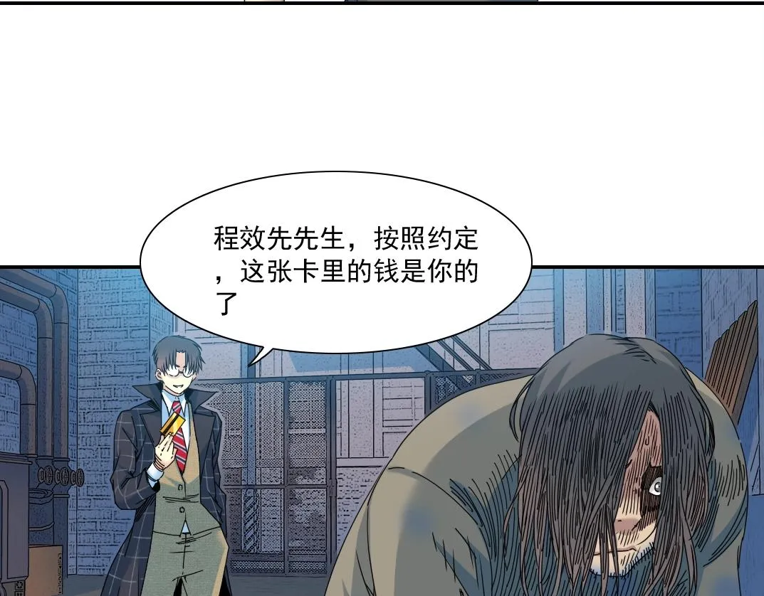 第49话 三和大神 第77页