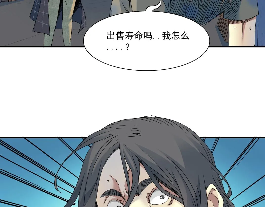 第49话 三和大神 第78页