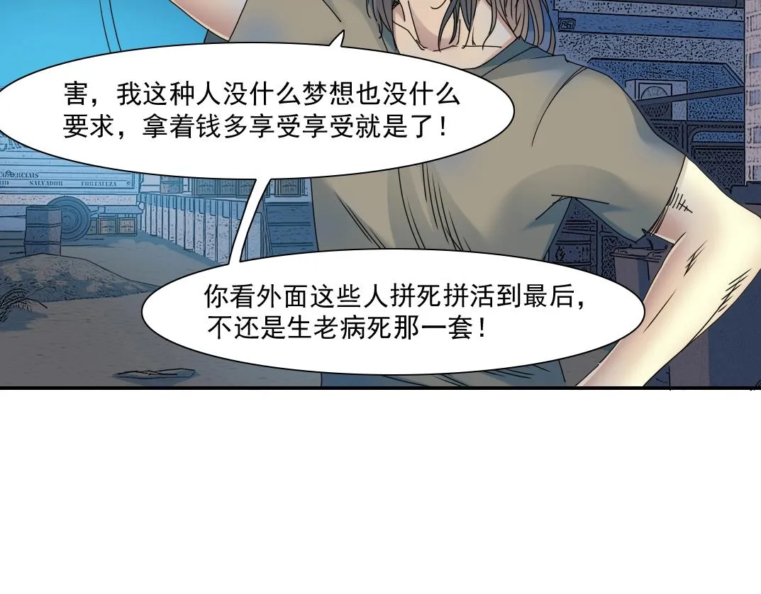 第49话 三和大神 第83页