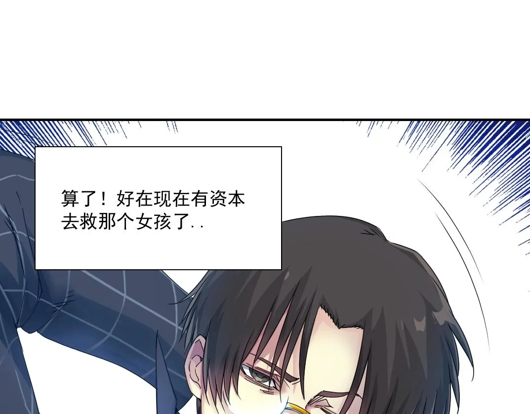 第49话 三和大神 第92页