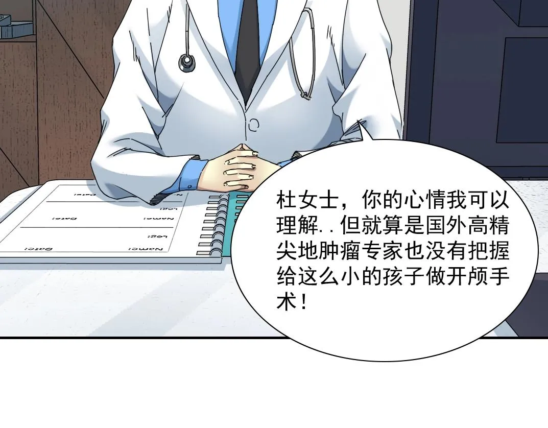 第50话 智将 第29页