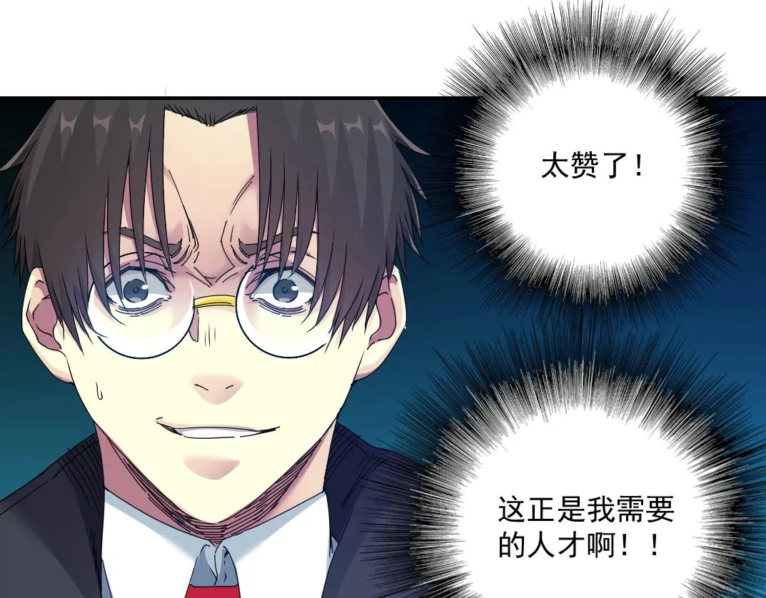 第51话 见面礼 第7页