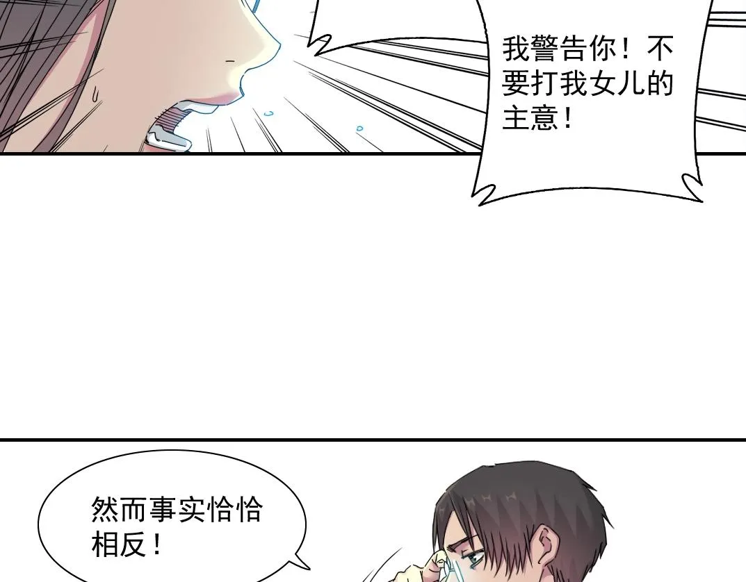 第51话 见面礼 第9页