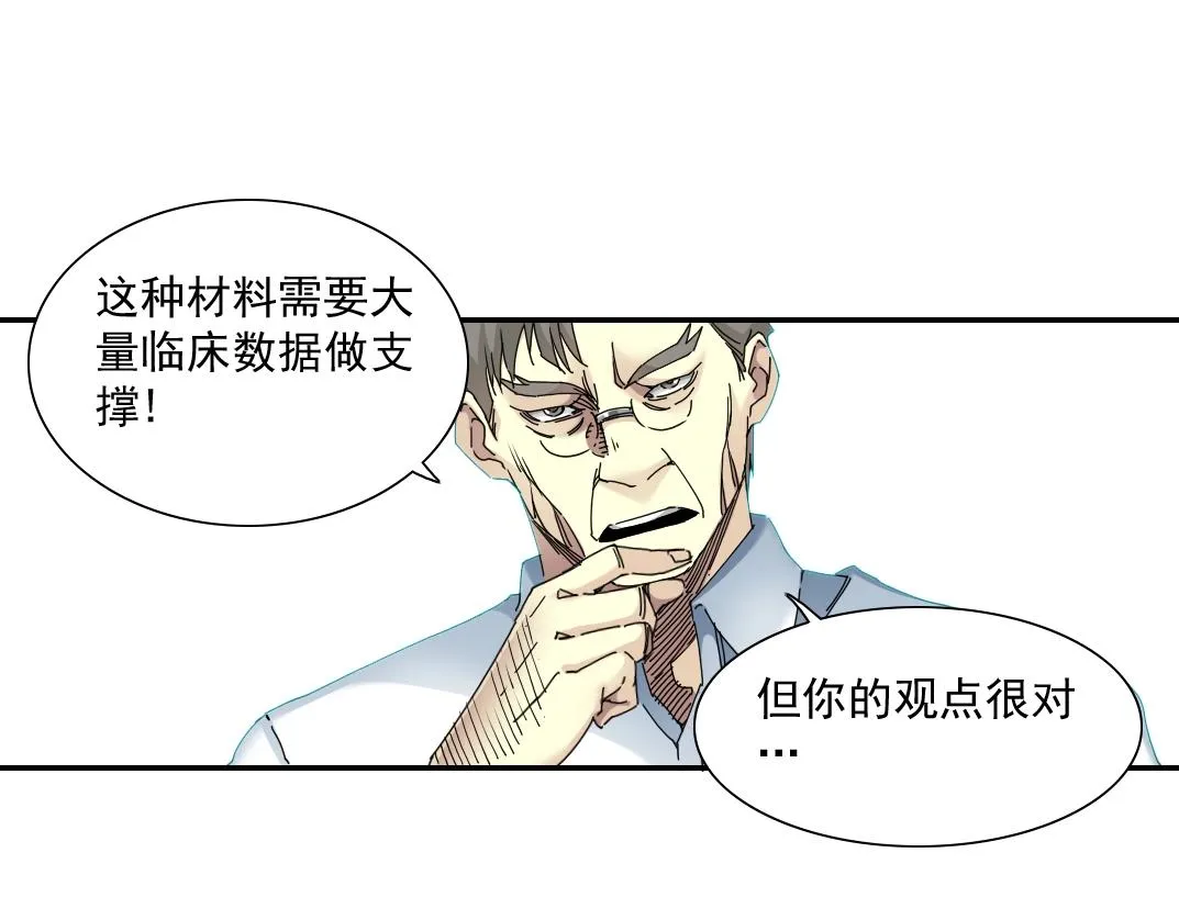 第52话 我在听，杜丞相 第9页