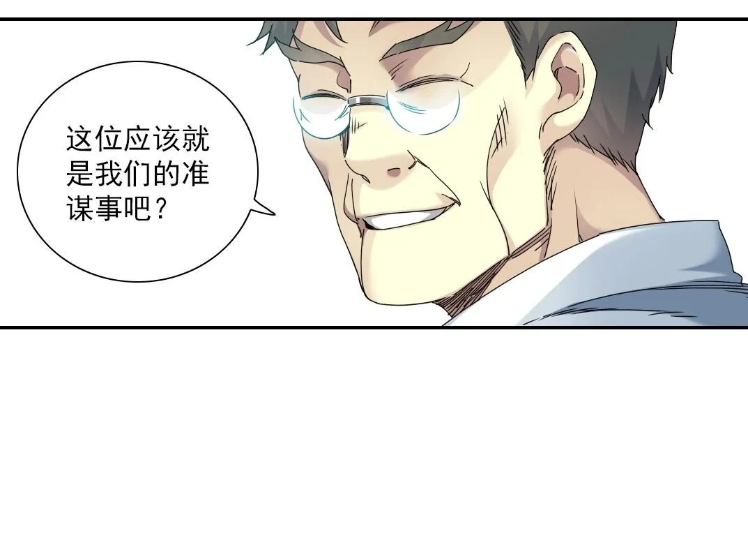 第52话 我在听，杜丞相 第15页