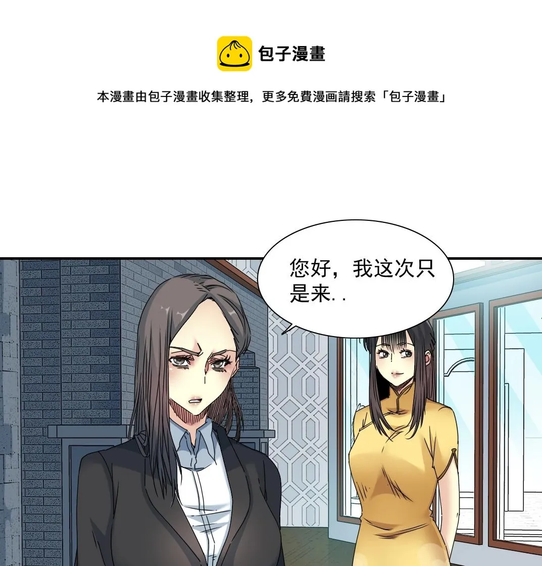 第52话 我在听，杜丞相 第16页