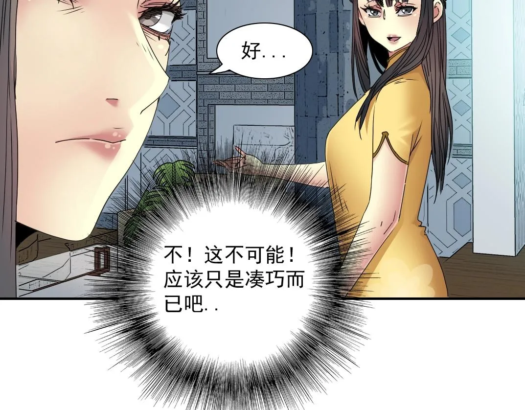 第52话 我在听，杜丞相 第20页