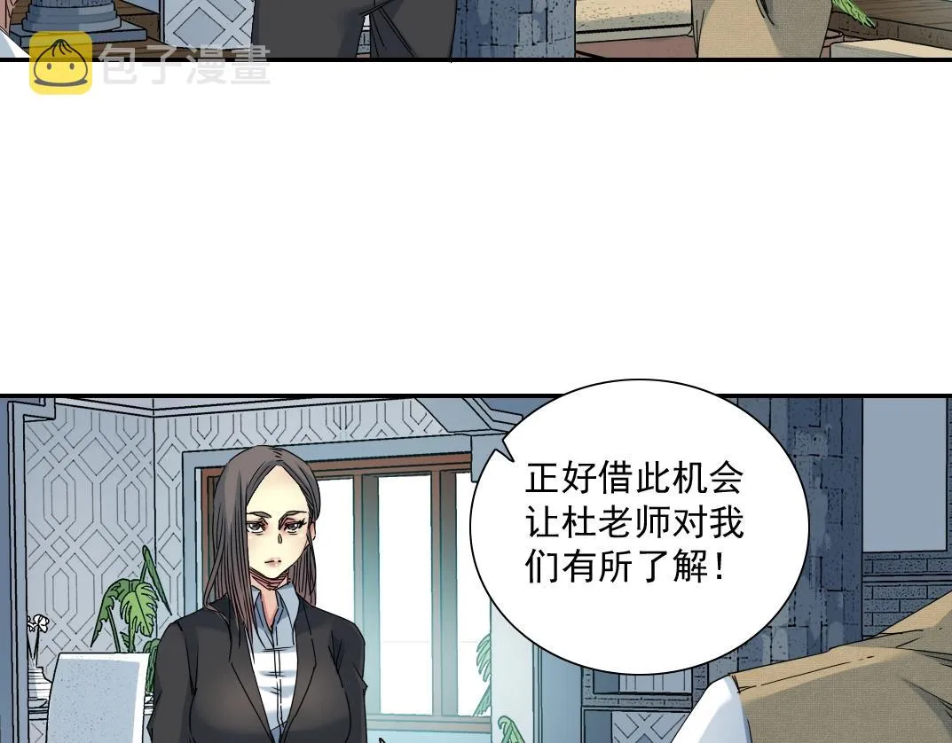 第52话 我在听，杜丞相 第40页