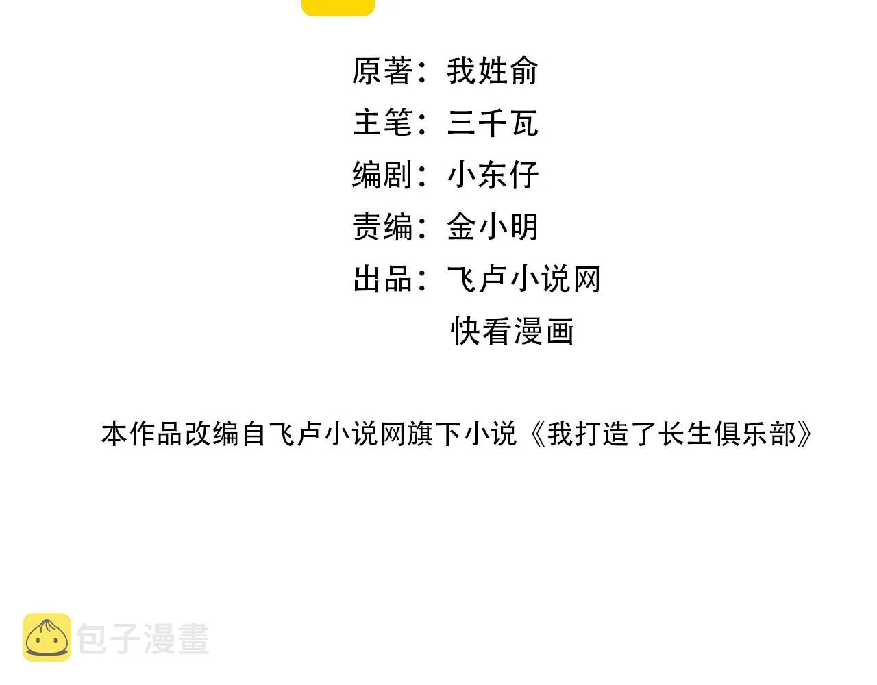 第91话 我就是你要找的人！ 第2页