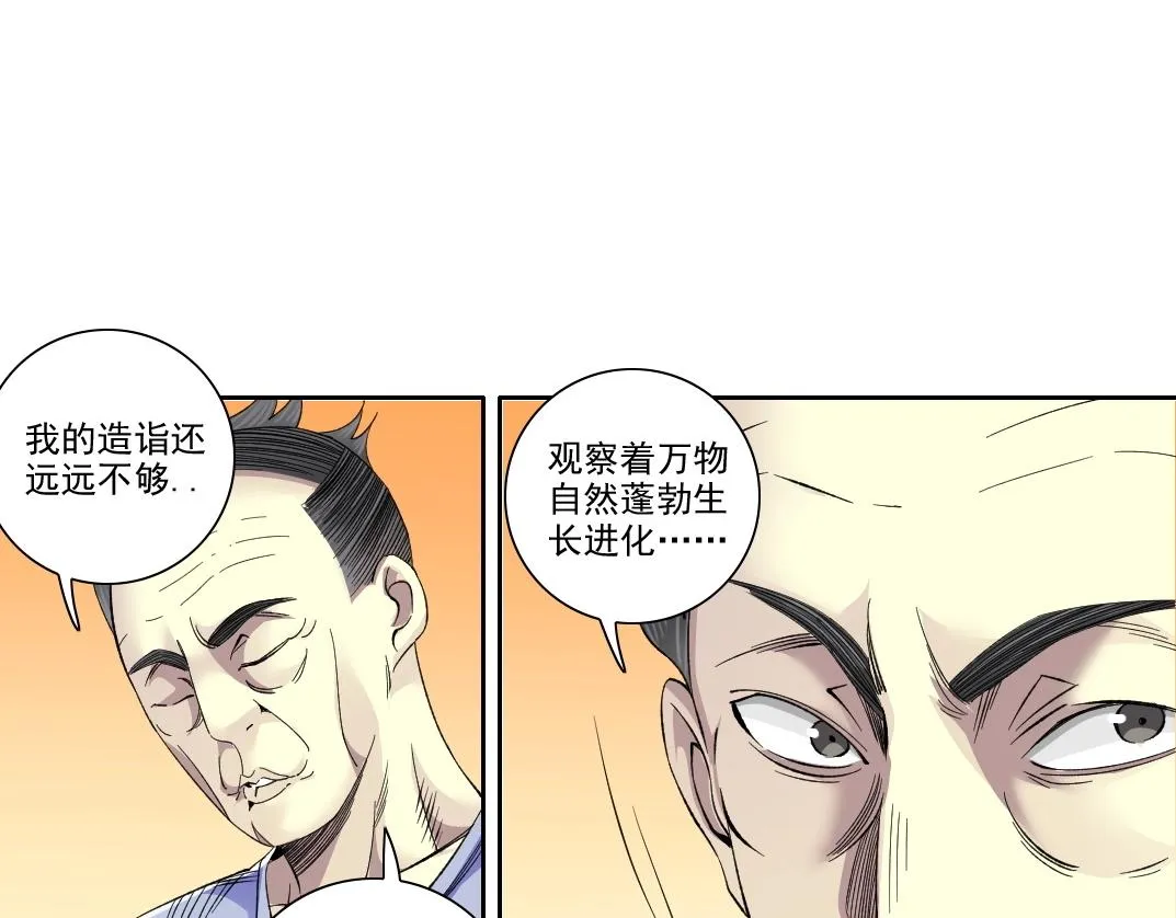 第91话 我就是你要找的人！ 第6页