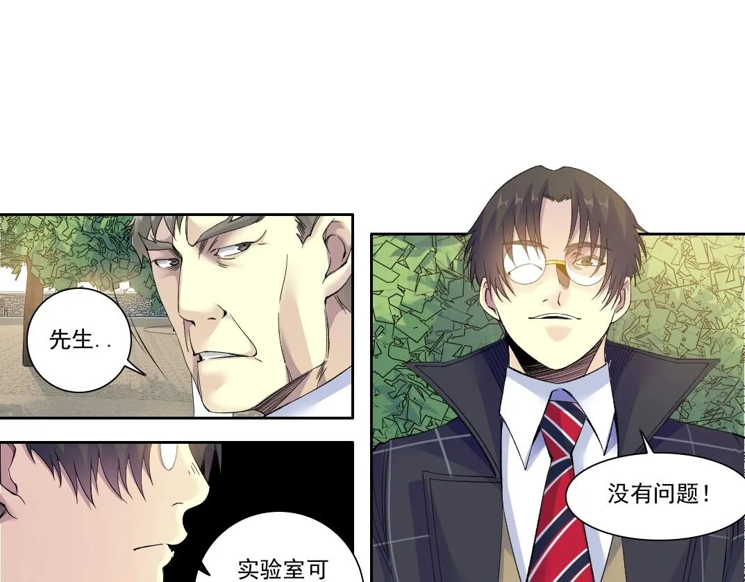 第91话 我就是你要找的人！ 第9页