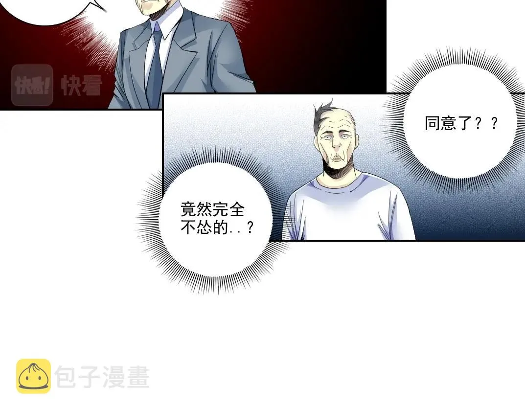 第91话 我就是你要找的人！ 第11页