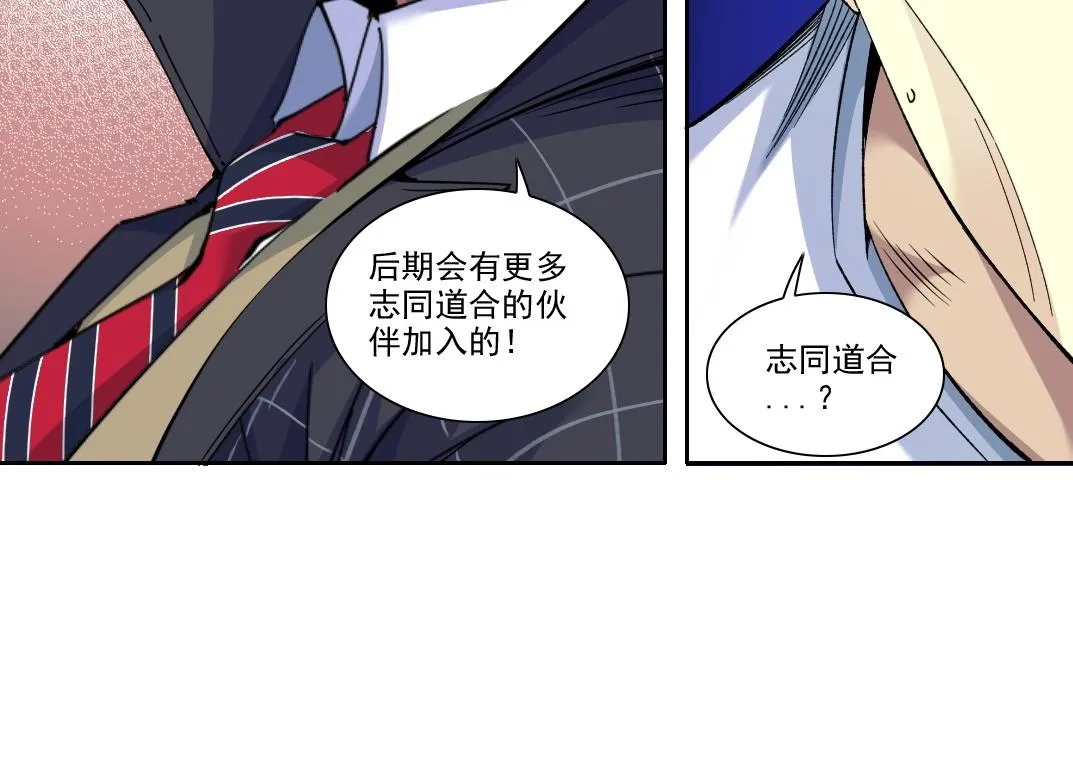 第91话 我就是你要找的人！ 第27页