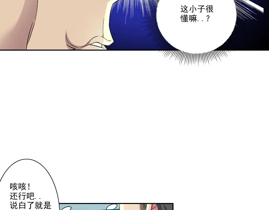 第91话 我就是你要找的人！ 第41页