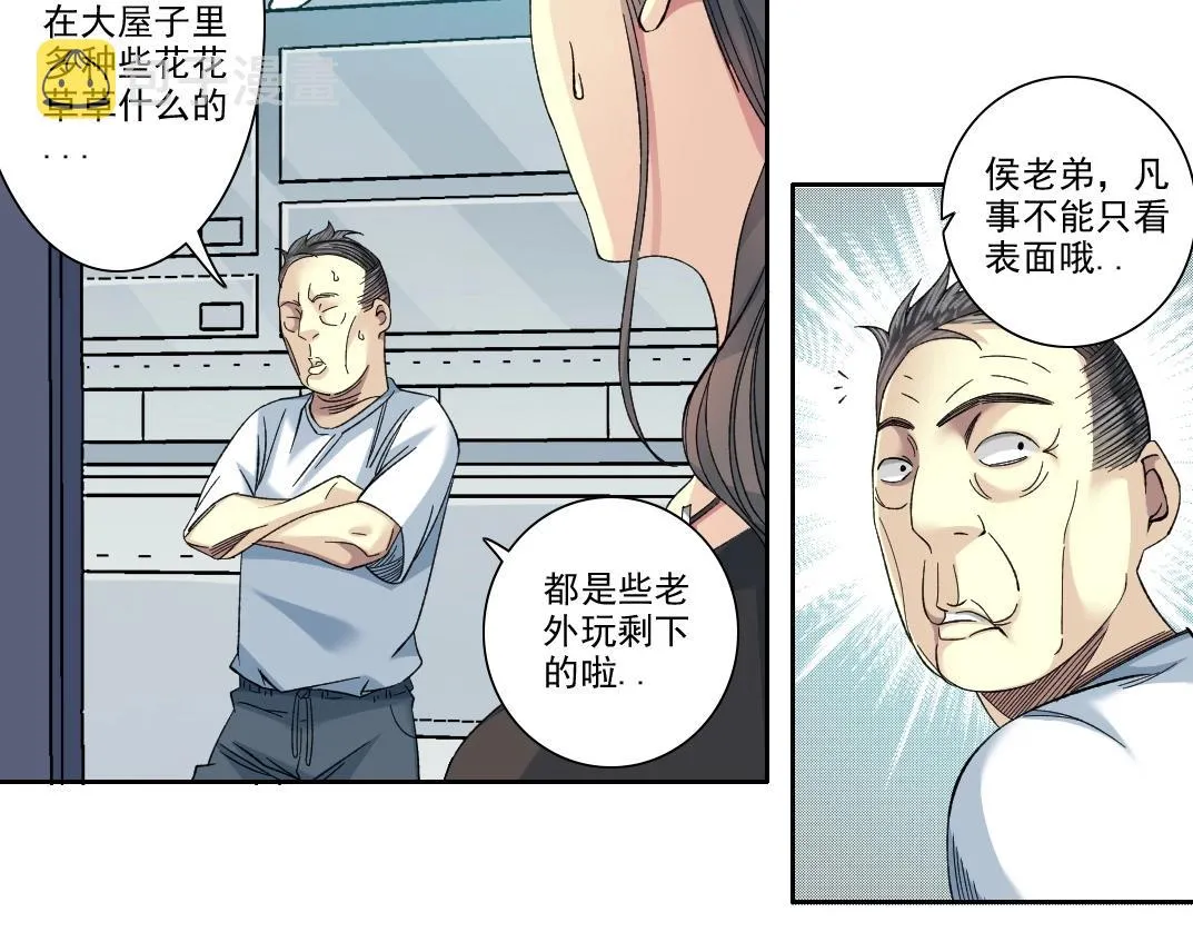 第91话 我就是你要找的人！ 第42页