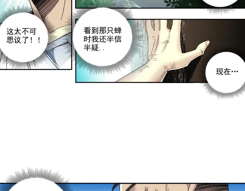 第91话 我就是你要找的人！ 第54页