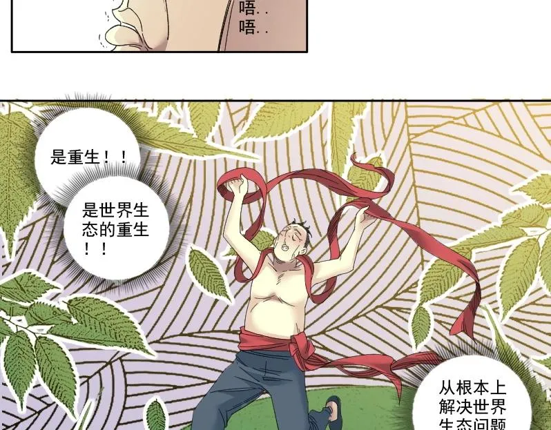第91话 我就是你要找的人！ 第56页