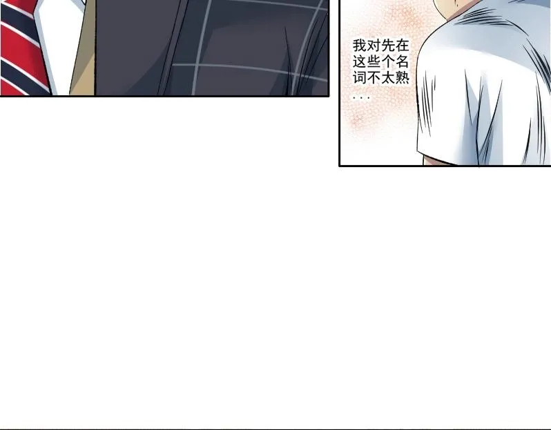 第91话 我就是你要找的人！ 第61页