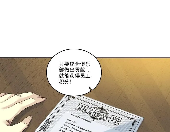 第92话 势力的扩张 第6页