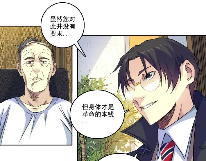 第92话 势力的扩张 第8页